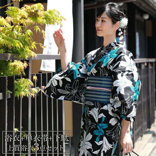 【先行予約 5月中旬より順次発送】 浴衣 セット レトロ 高級変わり織り綿浴衣3点セット「黒地に緑・白の百合」 浴衣 黒 百合 レディース 古典柄 大人 モダン しっとりのサムネイル