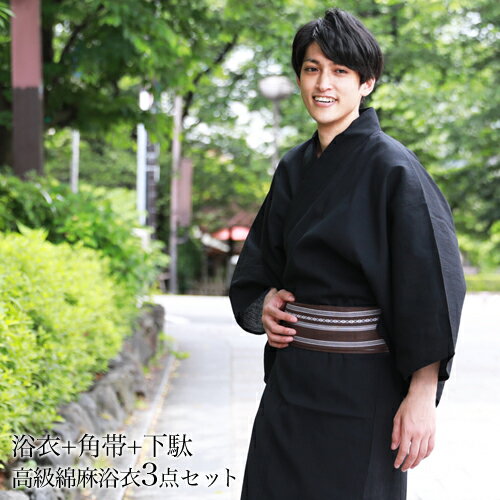 【11/20 20:00〜11/27 1:59まで最大2,000円OFFクーポン】浴衣 メンズ セット 男物高級綿麻浴衣3点セット「無地黒地」父の日ギフト 財布...