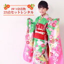【9/12 10:00~9/16 08:59まで最大1,000円OFFクーポン】【レンタル】 七五三 着物 7歳 レンタルフルセット 四つ身刺繍入り着物24点セットレンタルひな祭り 雛祭り お正月 結婚式 発表会 晴れ着