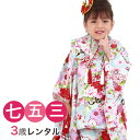 【5/9 20:00〜5/16 1:59まで最大2,000円OFFクーポン】【レンタル】 七五三 着物 3歳 レンタル 女の子 被布着物8点セット水色地に花車と...