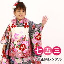 【レンタル】 七五三 着物 3歳 レンタル 正絹被布着物10点セット「黒疋田地に鞠と花/被布:白」 女の子 七五三 レンタル 黒 白 衣装 おすすめ レトロ お...
