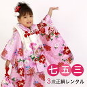 【レンタル】 七五三 着物 3歳 レンタル 正絹被布着物10点セット「ピンク疋田地に鞠と花/被布:白」 女の子 七五三 レンタル ピンク 白 衣装 おすすめ レ...