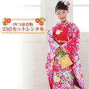【9/12 10:00~9/16 08:59まで最大1,000円OFFクーポン】【レンタル】 七五三 着物 7歳 レンタルフルセット 四つ身着物24点セットレンタル ひな祭り 衣装 着物 お正月 結婚式 発表会 晴れ着