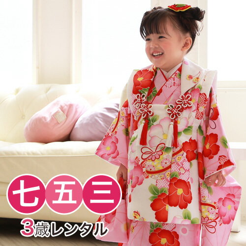 【12/4 20:00〜12/11 1:59まで最大2,000円OFFクーポン】【レンタル】 七五三 着物 3歳 レンタル 女の子 被布着物8点セット ピンク地...