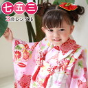 【5/9 20:00〜5/16 1:59まで最大2,000円OFFクーポン】【レンタル】 七五三 着物 3歳 レンタル 女の子 被布着物8点セット ピンク地に桃...