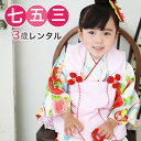 【レンタル】当店オリジナル 七五三 着物 3歳 レンタル 女の子 被布着物8点セット「白地に梅と桃(ピンク)」レトロ 衣装 おすすめ レトロ おしゃれ 古典柄 ...