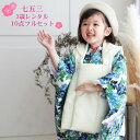 【レンタル】当店オリジナル 七五三 着物 3歳 レンタル 女の子 被布着物10点セット「白地に青・水色の花柄・被布白」日本製生地・着物被布セット モダン 衣装 ...