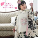 【レンタル】七五三 着物 3歳 レンタル 女の子 被布着物10点セット「クリーム地に黒の牡丹・桜 被布・オフホワイト」着物被布セット モダン 衣装 おしゃれ か...
