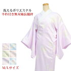 日本製生地長襦袢洗える半衿付き半襟付無双袖おしゃれ紫ピンククリーム水色