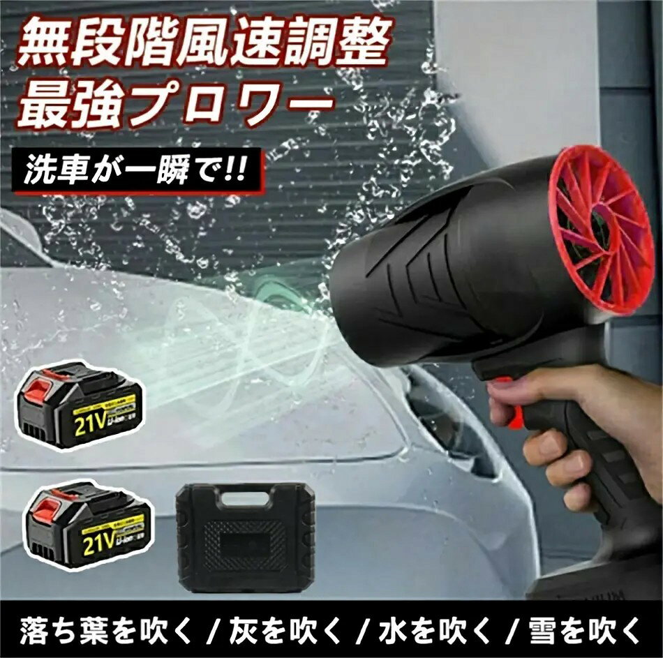 ブロワー 洗車 充電式ブロワー ブロワ強力電動エアダスター ジェットドライブロワー 120m/s 240000rpm 高速回転 軽量小型コードレスブロワー 多用途 21Vバッテリー対応 日本製ターボジェットファン ミニ 除雪暴風ブロア ブロアー おすすめ