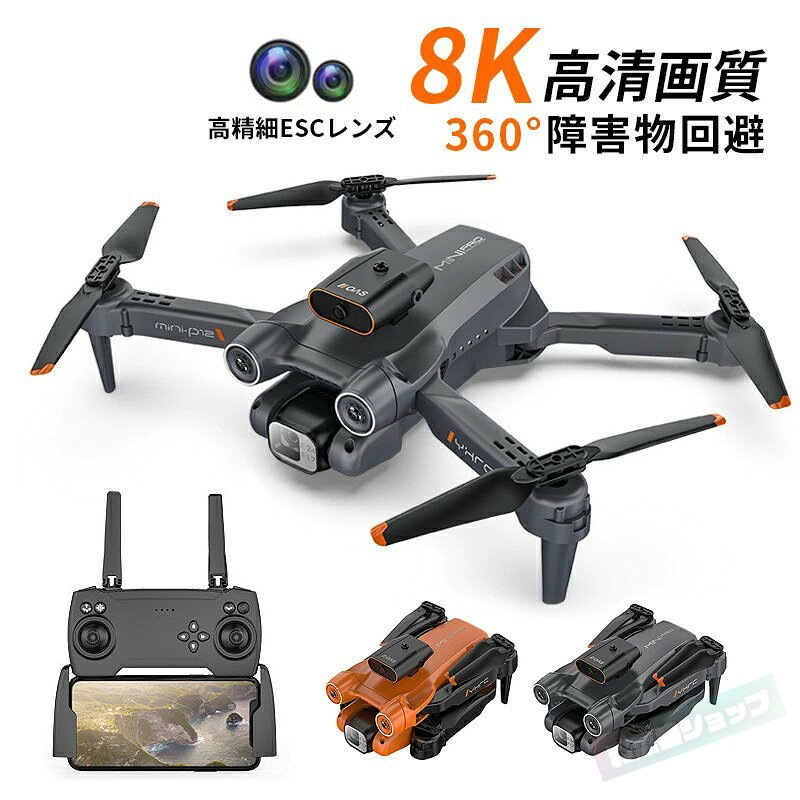 【商品詳細】 プロペラ：4軸 飛行時間：約10分 充電時間：約45分 充電モード：USB充電 有効距離：50m 飛行環境：室外(強風以外の環境) バッテリー：3.7V 1800mAh 材質：プラスチック サイズ：展開時約20*25*5.5cm/折りたたみ時約12.5*8*5.5cm カメラ：HD カラー：オレンジ、ブラック 重量：約100g（外箱も含まれません） 対象年齢：14歳以上 【適用シーン】 結婚式 ゴルフコンペ 卒業 卒園 卒団 記念写真 録画 練習用 旅行 登山り 野球観戦 運動会 花火大会 野外フェス お祭り 屋外 室内 庭 アウトドア オフロード 誕生日プレゼント ギフト フォローミーモード オートリターンモード プレゼント暇つぶし 自宅 グッズ す 親子ペア おやこ 教育 趣味 【適用対象】 メンズ レディース 初心者 ジュニア 子供 大人 男の子 男性 男児 中学生 高校生 大学生 14歳以上 【商品特徴】 高精細カメラと電調カメラ: このドローンは高解像度のHDカメラを搭載しており、美しい空中映像を捉えます。電動可変角度カメラにより、最適な撮影アングルを簡単に調整できます。 全方位避障システム: 4つの方向から障害物を検出し、自動的に回避する機能が搭載されています。これにより、安全な飛行を確保し、衝突のリスクを大幅に低減します。 折りたたみ式ボディー: 小型で携帯性に優れた設計で、旅行や屋外活動に最適です。コンパクトに収納でき、いつでもどこでも使いやすさを提供します。 高度なフライトモード: 50メートルの飛行距離、ワンキー着陸、ワンキー離陸、ヘッドレスモード、そして手のジェスチャー認識機能を備えています。さらに、航点飛行や周回飛行などの高度な機能もサポートしています。 光流センシング技術: 光流センサーを使用して、ドローンは安定したホバリングを実現し、正確な位置保持を可能にします。これにより、静止画やビデオ撮影時に揺れを最小限に抑えられます。 【商品説明】 このドローンは、高品質な航空写真とビデオ撮影を楽しむための究極のツールです。 高解像度のHDカメラと電動可変角度カメラにより、あらゆるシーンを鮮やかに捉えます。 4面からの避障システムと光流センサーが搭載されており、安全かつ安定した飛行を約束します。 折りたたみ可能なボディーは、持ち運びに便利で、さまざまな場所での使用に最適です。 さらに、50メートルの飛行距離、ワンキー着陸、ワンキー離陸、ヘッドレスモード、手のジェスチャー認識機能など、多様なフライトモードが用意されています。 航点飛行や周回飛行などの高度な機能もサポートしているため、プロ級の操縦感を味わうことができます。このドローンは、趣味や専門的な用途に最適な選択肢です。 【機能】 前後/左右 、ホバリング（高度保持） 、ヘッドレスモード、写真/録画、ワンキー離陸/着陸、緊急停止、ジェスチャーで写真、ジエスチャーで録画、リターンモード、ウェイポイントモード、フリップモード、スマホ連動APP-RC、APP-RC重力センシング制御 ※特定飛行に該当しない場合は、航空法上の飛行許可や承認手続きは不要です。 ※ドローンを操作する前に、日本国土交通省（MLIT）公式サイトのドローン関連ページにアクセスし、最新の規制全文、ガイドライン、飛行禁止区域マップ、耐空適合認証の申請手順および基準リストをご確認ください。規制は随時更新される可能性があり、詳細な解釈が提供される場合があります。安全かつ法令順守の飛行は、ご自身の責任となります。 ドローンX1 リモコンX1 バッテリーX1 予備プロペラX4 USB充電ケーブルX1 ケース収納箱 X1 【注意事項】 ※本商品は、電波法令で定められた技術基準適合証明（技適マーク）が付与されていない無線機器です。日本国内でのご使用は電波法に抵触する可能性がございますので、ご注意ください。詳しくは、最寄りの総務省総合通信局へお問い合わせください。 ※手測りのため、少し誤差がございます。 ※画像はご覧になっているモニター等により実際の商品と多少色味が異なります。 ※本製品は海外輸入品となりますので、パッケージも海外パッケージ(中国/英語表記など)となっている場合がございます。 商品及びにパッケージの埃や傷と破損などはご容赦ください。 その理由による返品はお受け出来かねますのでご了承くださいませ。 ※受け取り者氏名は会社名または英語名では使用できません、本名で使用しなければなりません。 ※住所不備（番地抜け*集合住宅名*部屋番号）がございますと発送はストップいたしますのでご注意ください。 ※商品がお手元に届きましたら、商品に不具合が無いかご確認ください。万が一欠陥、不良、違う商品が届いた場合、配送中で商品が壊れたなどの原因で返品、交換のご希望の場合、必ず商品到着後7営業日以内にメール/お問い合わせにてご連絡ください。