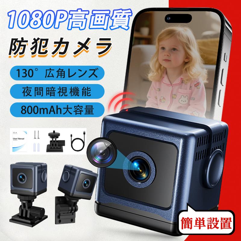 【2026新登場】防犯カメラ WiFi 1080P高画質 無線 ワイヤレス 配線不要 電池式 小...
