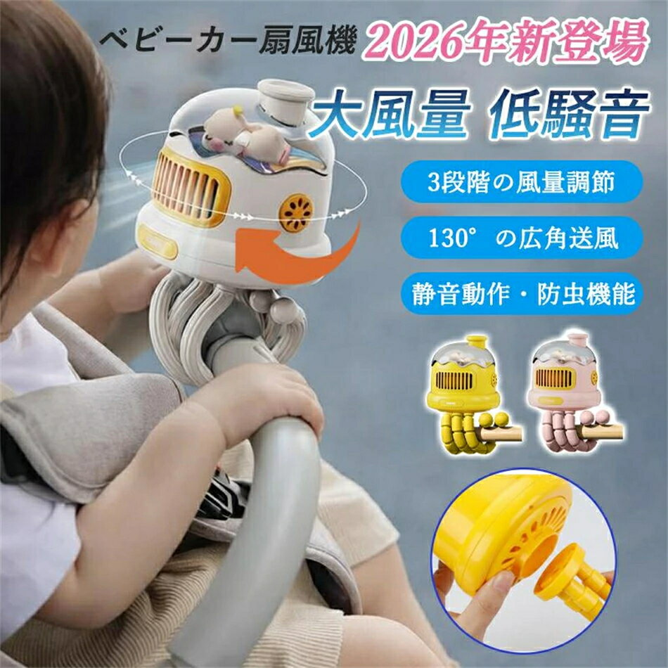 商品情報 商品名：ベビーカー扇風機羽根なしミニ扇風機 型番：A13 製品サイズ：10×10×27cm 包装サイズ：10×10×18cm ケース総重量：15KG カラー：白、ピンク、イエロー 電気仕様： 入力電圧：5V1A 定格電力：5V プラグインターフェース：Type - C バッテリー容量：3000mAh 使用時間：最大風速 4 時間 / 最小風速 10 時間 包装清単：英文彩盒、Type - C データ線、英語説明書 機能：4 段階風速調節、角度調節、回転機能 使用方式：巻き付け / 吊り下げ / 卓上 / 手持ち 検索キーワード ベビーカー扇風機扇風機，充電式ミニ扇風機 3000mAh,Type - C 充電扇風機，巻き付けベビーカー扇風機，安全羽根なしハンディファン，白・粉・黄扇風機，英説明書付き扇風機，CE・FCC・PSE 認証扇風機，熱中症対策携帯扇風機，卓上小型扇風機，爆買