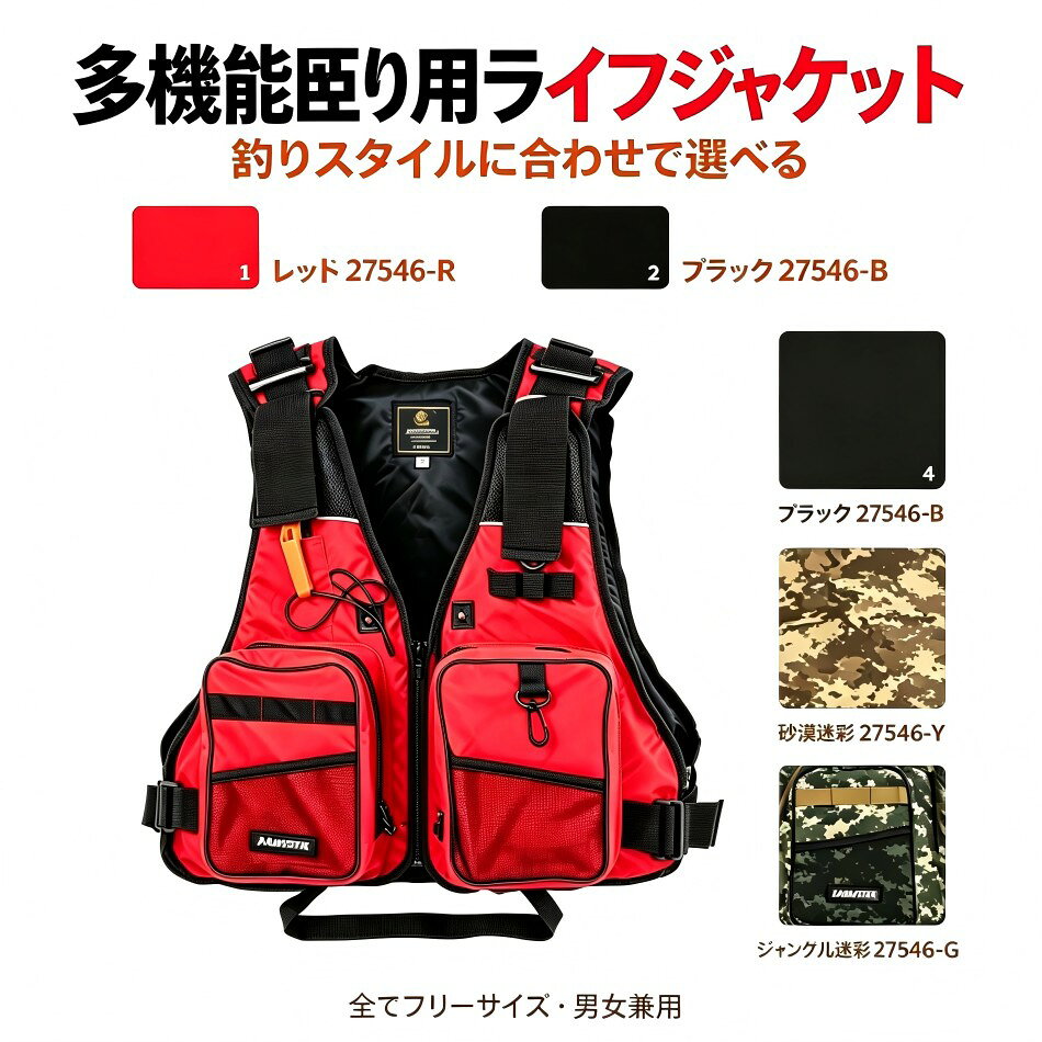 軽量なので釣りをする際には荷物など多くても重く感じない、 笛付きなのでいざ危険を感じた時に助けを求められる。 浮力材は中に入ってますので、海に落ちても浮きます。 材質：オックスフォード製　材質の特徴は丈夫で長持ち、濡れてもすぐに乾きます。 撮影、釣り、登山やキャンプ。特に水辺でのレジャーに。 浮力材（フロート材）を取り外す事も可能なので、旅行や休日も気軽に着用できます。 複数のポケットが付きます。 スマートフォン、長財布、鍵など普段お使いの物はもちろん、 釣り用道具、小ケースなどまで収納可能となっております。 外出する時、より便利になります。 股ヒモ付 ・ワンタッチのバックル、股ヒモ付ですり抜けを防止します。 サイズ 本製品は50x50cmとなりますが、肩部分や腰部分でサイズ調整可能となっております。 大人なら普通に入るフリーサイズです。 体重90kgの方まで対応可能。 重量は1.08kgす。 ■輸入品の為、製造工程の特性上、キズや汚れ・解れ等がある場合がございます。 ■本製品は落水時の安全を保証するものではございません。