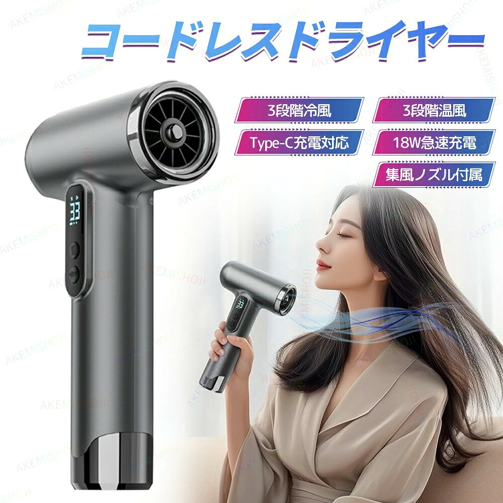 楽天市場】ドライヤー 温風 コードレスの通販