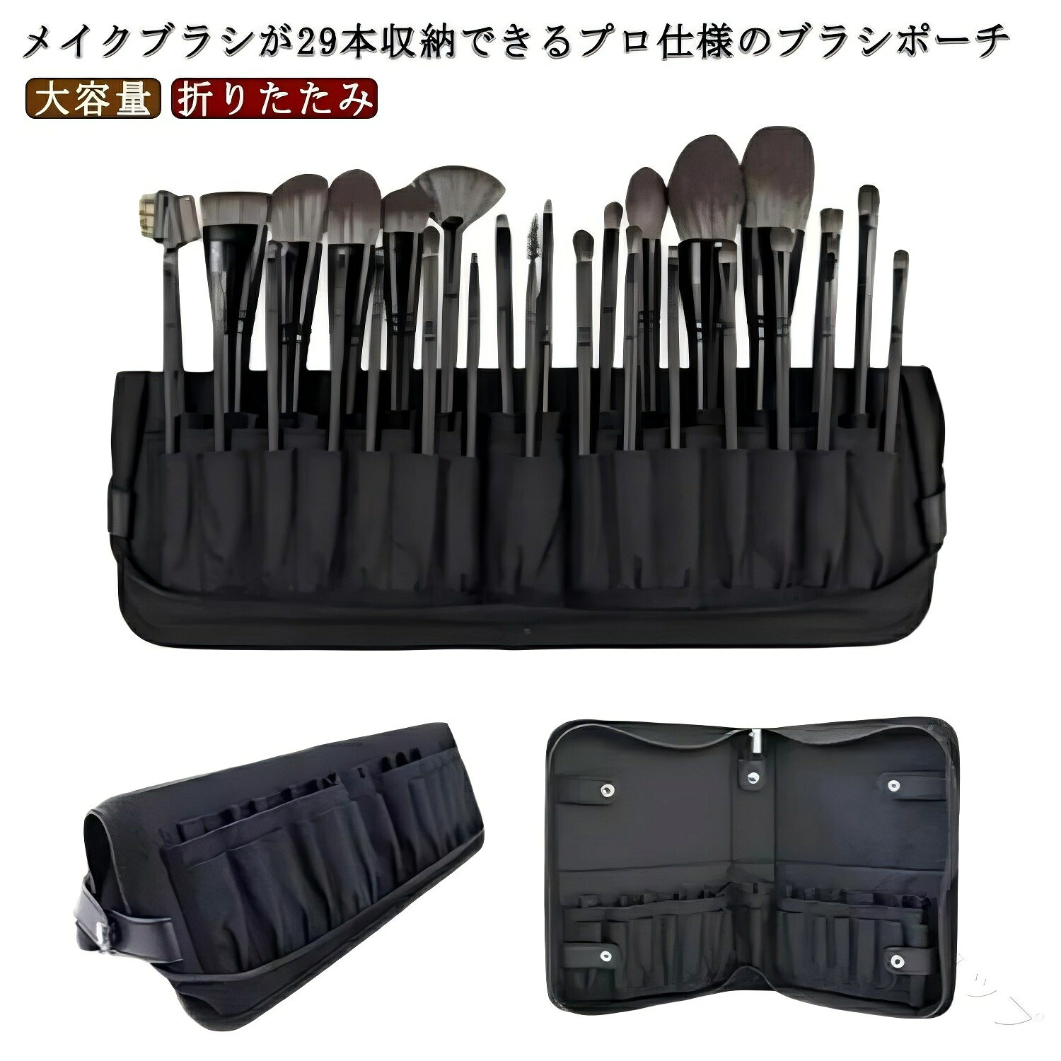 メイクブラシが29本収納できるプロ仕様のブラシポーチ細かなポケットが付いた、散らかりがちなメイクアイテムを使いやすく整理できます。ポケットごとに小物を分けて収納できるので、どこに何が入っているか一目でわかります。広げるとブラシが一目で見え、簡単に取出しできます。両側にダークバックルが付いた固定ベルトがあり、バッグは三脚ブラシスタンドになれますファスナーで開閉するデザインで、2つ折りでコンパクトになるので携帯にも便利。 サイズ 29穴開き サイズについての説明 18*5.5*27cm　※サイズ表の実寸法は商品によって1-2cm程度の誤差がある場合がございます。　 素材 キャンバス 色 ブラック 備考 ●サイズ詳細等の測り方はスタッフ間で統一、徹底はしておりますが、実寸は商品によって若干の誤差(1cm〜3cm )がある場合がございますので、予めご了承ください。 ●製造ロットにより、細部形状の違いや、同色でも色味に多少の誤差が生じます。 ●パッケージは改良のため予告なく仕様を変更する場合があります。 ▼商品の色は、撮影時の光や、お客様のモニターの色具合などにより、実際の商品と異なる場合がございます。あらかじめ、ご了承ください。 ▼生地の特性上、やや匂いが強く感じられるものもございます。数日のご使用や陰干しなどで気になる匂いはほとんど感じられなくなります。 ▼同じ商品でも生産時期により形やサイズ、カラーに多少の誤差が生じる場合もございます。 ▼他店舗でも在庫を共有して販売をしている為、受注後欠品となる場合もございます。予め、ご了承お願い申し上げます。 ▼出荷前に全て検品を行っておりますが、万が一商品に不具合があった場合は、お問い合わせフォームまたはメールよりご連絡頂けます様お願い申し上げます。速やかに対応致しますのでご安心ください。 【原産国／製造国: 中国】 .送料無料 メイクブラシ入れ ブラシスタンド メイクポーチ 筆収納ポーチ プロ仕様 29本収納 シンプル メイクブラシケース 大容量 化粧ブラシケース 化粧筆入れ メイクブラシ収納 化粧ブラシスタンド ブラシホルダー 化粧道具入れ プロ用ブラシケース コンパクト 携帯用 化粧ポーチ 多機能 ブラシバッグ メイクツールケース ブラシオーガナイザー 収納ケース コスメポーチ 持ち運び便利 おすすめ 人気 セール ランキング 収納力抜群 メイク道具収納 メイクアップブラシケース。 指定された配送時間は承っておりません。【ナレショップ】メーカー希望小売価格はメーカーカタログに基づいて掲載しています