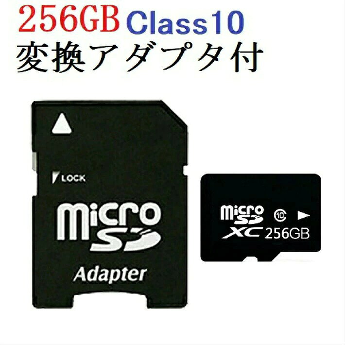 商品説明 color="#000000">商品内容 マイクロSD＋SD変換アダプタ 製品仕様 width="289" bgcolor="#ffffff">MicroSDカード 容量：256GB スピードクラス:Class10 保証について 初期不良対応のみとさせていただきます。 width="89" align="center" bgcolor="#f0f0f0">注意事項 ※防犯カメラなど、256GB以上の大容量カードは対応していない場合がありますので、必ず使用しようとしている機器の対応範囲をご確認ください。