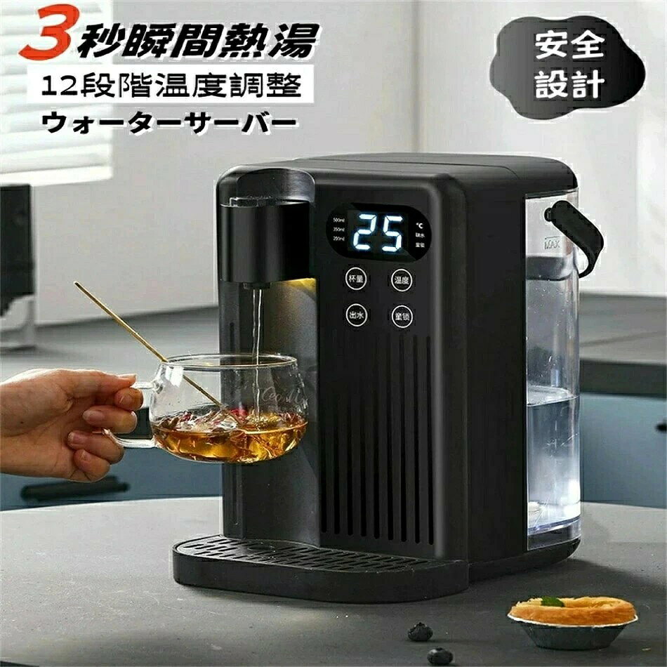卓上 ウォーターサーバー 3L ペットボトル対応ミニタイプ 家庭用 推送式 3秒瞬間熱湯 温水 冷水 給水 保温 安全設計 節電対策 軽量 簡単操作 子供 老人用 業務用 本体 業務用 給湯器 コンパクト 温冷両用タイプ 冷水器 3秒瞬間加熱 3リットル超大型タンク 3段階取水モード 12段階温度調節 1℃単位で精密調整可能 レアアース厚膜加熱技術 高地対応沸点調節 フレキシブルナイトライト 手提げ水槽で持ち運び便利 ワンタッチでミルク注入 スマートタッチ操作 セーフティロック機能
