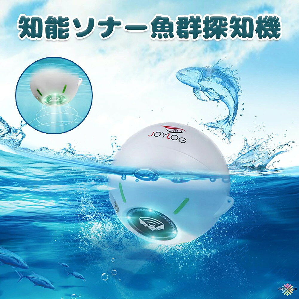 魚群探知機 完全防水 釣り ワイヤレススマート 魚 ポータブル 魚探 フィッシングカメラ フィッシング ソナー レーダー モニタリング 水中探査 深度 73M ソナーセンサー 水深 水中モニター 水中 海釣り 川釣り