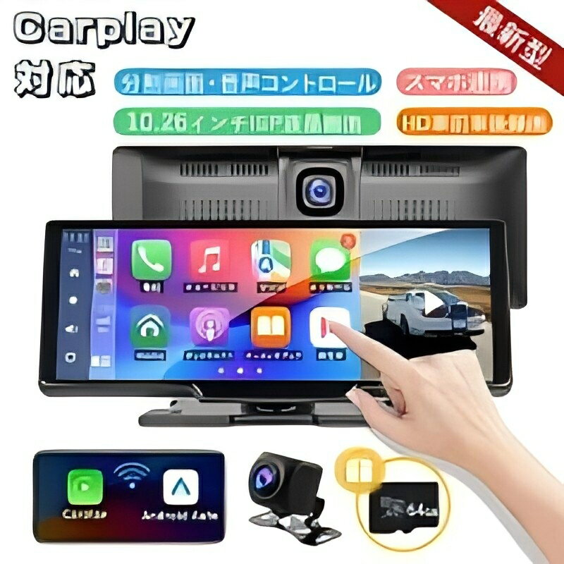 カーナビ ディスプレイオーディオ ワイヤレス carplay Android Auto対応 bluetooth 音楽再生 スマホ連携 ポータブルカーナビ 10.26インチ ISP液晶画面 ドライブレコーダー HD車前車後録画 カーオーディオ 車載モニター オーディオ一体型ナビ