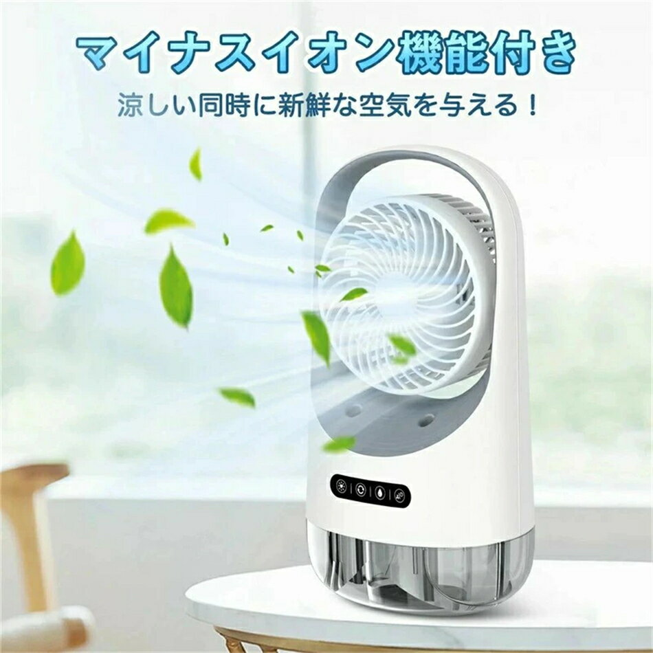 ●【最新改良版冷風扇＆1台多役】 冷却・加湿・空気浄化・夜間ライト付き，4in1機能を同時に備え卓上冷風機です。クーラーより優しく、扇風機より涼しくなります。暑い夏でエアコンの風が苦手な方に最適！ 冷風扇として、空気を加湿し、自然の涼風を感じながら乾燥を防ぎ、加湿・冷却効果が期待でき、暑さ、熱中症対策グッズです。 ●【三段階風量・静音冷風扇】 このミニクーラーの風量は弱・中・強の三段階に調節可能で、風量切替スイッチを押すごとに簡単に切り替え、周囲の温度と自身のニーズに応じて調整できます。冷風扇の騒音レベルは軽音で、睡眠や読書、仕事に邪魔にならないから安心にご使用いただけます。小型でエネルギーを節約し、環境を保護します。 ●【LEDライト付き・USB給電】 LEDライトボタンを押して、7種類のLED色が選択でき、柔らかく光り、赤ちゃんも大人も睡眠の質を上げ助けて夜に起きても心配ないです；USB給電でき、PC、アダプター、モバイルバッテリ、コンセントなどを利用して手軽く冷風扇に給電しながら使用できます。地震や台風などで停電してしまった時、真夏でも快適にするなら、ぜひこの扇風機をご利用ください。 ●【操作簡単・ポータブル】 ボタンを押すだけで簡単に切り替え、お年寄りにもわかりやすく簡単に操作できます；本体は約795gだけ、軽量、ミニデザインで持ち運びも便利で、デスク/調理台/化粧台/キャンプのテントなど、どこでも置きやすいです。 ●商品 : 冷風扇風機 ●仕様 : ●冷風機本体*1 ●USBケーブル*1 ●本体サイズ(約) 160*125*307mm ●重量（約）:795g ●電池容量:4000mAh ★ご使用に関する注意事項 ●1.本製品のタンク容量は400mlです。ミスト機能や加湿機能を使用する場合は、400ml以下の水量をタンクに入ってください。400ml以上の水量を入れると水漏れが発生する可能性があります。（ご使用の際は、380ml程度の水量を入れることをお勧めします。） ●2.ミストモードの使用時間が長くなるとフィルター内の水が飽和状態となり、それ以上の水が吸収できなくなり、水滴が溜まる可能性がありますので、ミストモードと自然モードを交互に使用することをお勧めします。 ●3.高温高湿の部屋では、ルーバーに結露した水滴が溜まる場合があります。その場合は、余分な水滴を拭いてください。