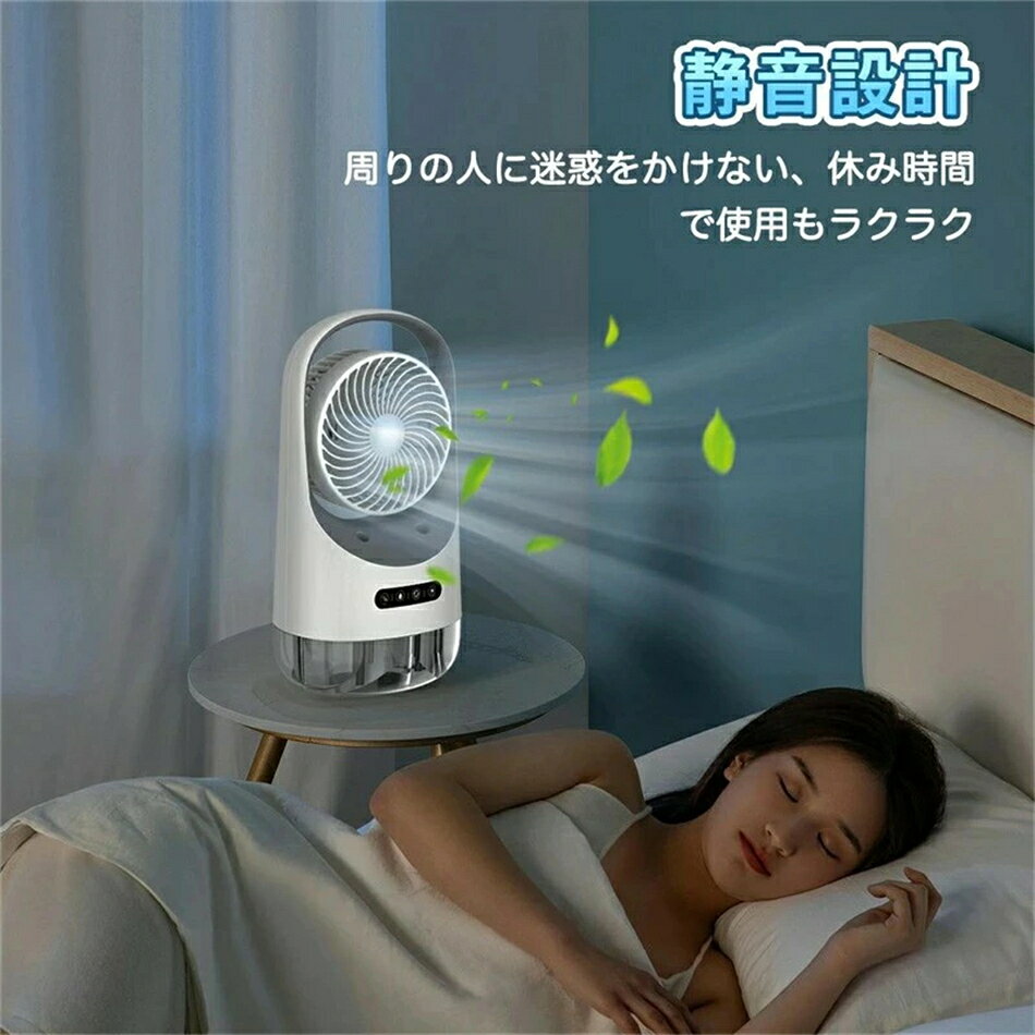 和菜香ショップの冷風扇 送風機 冷風器 冷風機 扇風機 冷却 ファン スポットクーラー エアコン 3段階風量 自動首振り卓上冷風機 USB給電 卓上クーラー 小型冷風機 静音 冷風 軽量 省エネ 大容量 持ち運び 小型 低騒音 コンパクト 携帯便利 涼しい 送料無料｜アングル2