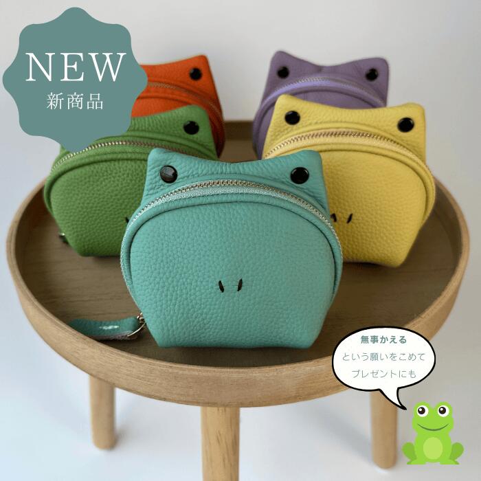本革 かえるポーチ かわいい キーリング 小さめ プレゼント ギフト 無事かえる 縁起がいい 革製品 小物 雑貨 カエルポーチ 化粧ポーチ ポーチ コンパクト くすみカラー 革小物 蛙 かえる 福帰る 若返る WANAKA wa24100
