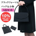 【10%OFFクーポン☆マラソン期間中】 【レビュー特典あり】フォーマルバッグ 袱紗付 サテン オリジナル かわいい オシャレ 多機能 機能的 使いやすい 底鋲 便利 2点セット 3点セット 手提げ 袱紗 サブバッグ付 冠婚葬祭 喪服用バッグ 弔事 セレモニー 法要 お葬式 6042|詳細画像