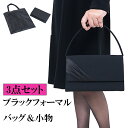 ファッション サテン オリジナル かわいい オシャレ 多機能 機能性 機能的 使い易い 使いやすい 底鋲 便利 2点セット・3点セット +手提げ+袱紗 サブバッ...