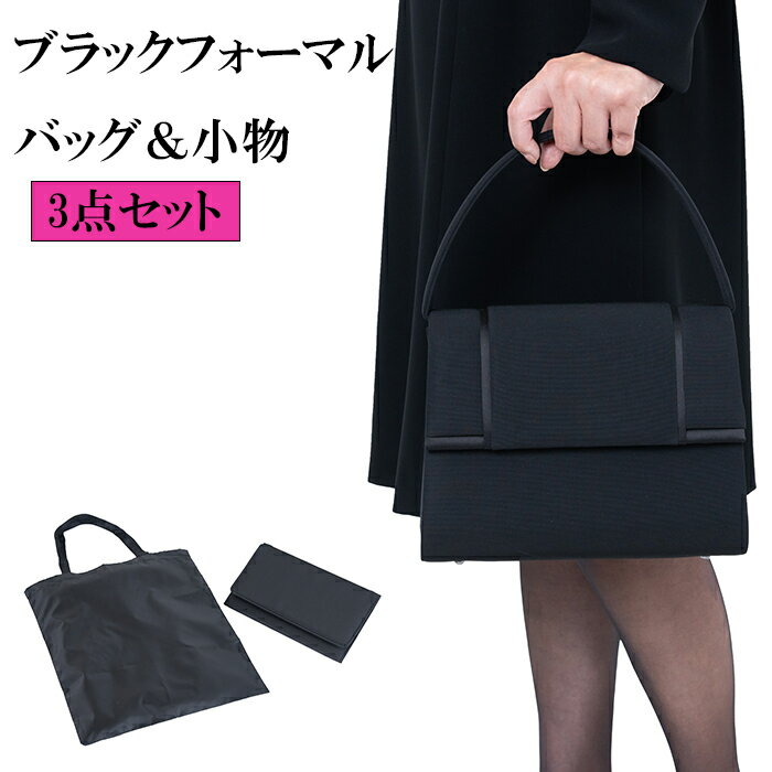 【レビュー特典あり】フォーマルバッグ 袱紗付 大きめ サテン 3点セット 2点セット オリジナル 多機能 ..