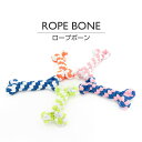 ロープボーン <DOG TOY 犬のおもちゃ>