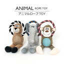 アニマルロープトイ <DOG TOY 犬のおもちゃ>