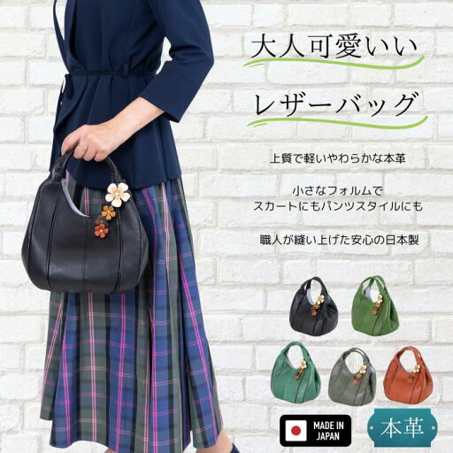 【WANAKA】【レビュー特典あり】バッグ 小さめ かわいい おしゃれ 上品 レディース 軽量 軽いバッグ 日本製 レザーバッグ やわらかい 牛革 手提げバッグ プレゼント 大人可愛い チャーム付き プレゼント ギフト WANAKA ワナカ 送料無料 44676 【WANAKA】【レビュー特典あり】バッグ 小さめ かわいい おしゃれ 上品 レディース 軽量 軽いバッグ 日本製 レザーバッグ やわらかい 牛革 手提げバッグ プレゼント 大人可愛い チャーム付き プレゼント ギフト WANAKA ワナカ 送料無料 44676