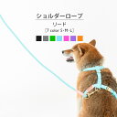 ショルダーロープリード【サイズS・M・L】