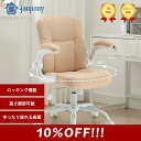 【5倍ポイント 全店10%OFF ※最大50%OFF!!!!】椅子 キャスター付き デスクチェア オフィスチェア PCチェア ファブリック イームズチェア 椅子 イス チェアー チェア 化粧チェア 回転チェア おしゃれ オフィスチェア 純白 会議用 跳ね上げ式アームレスト 勉強椅子