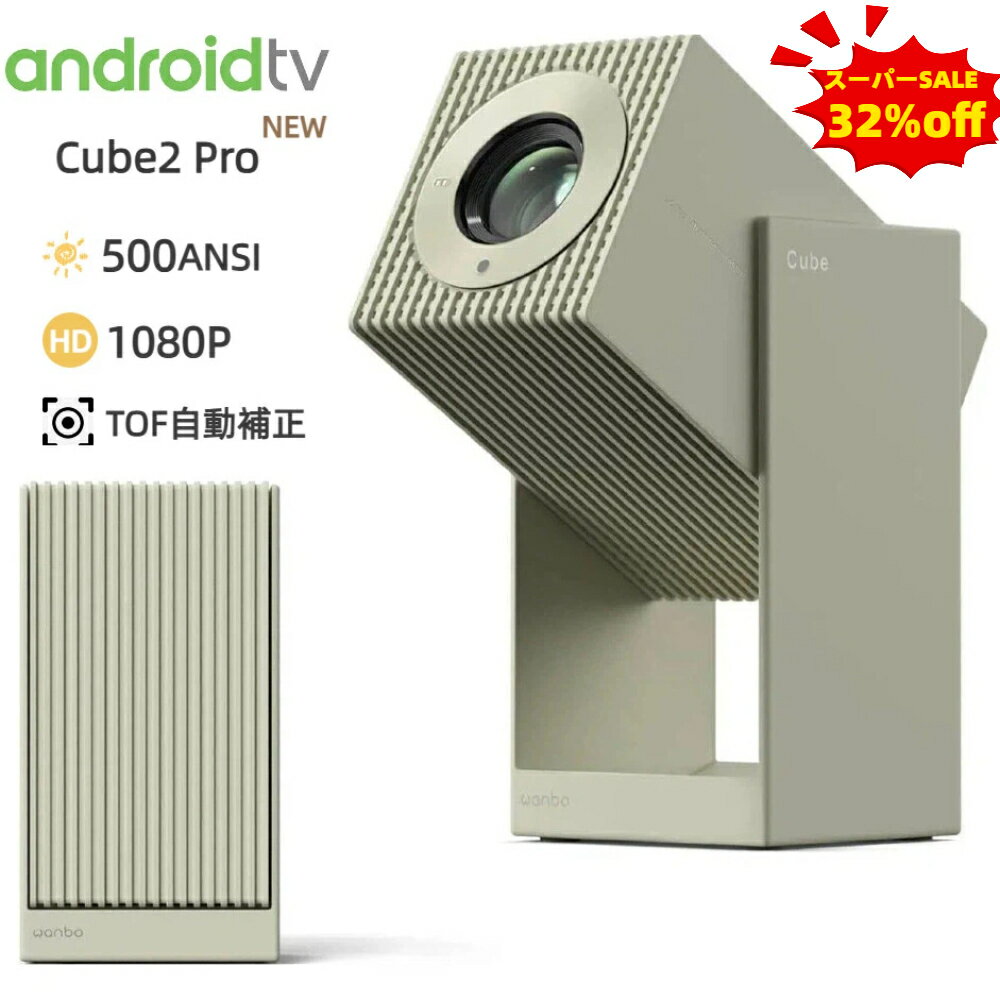 【12月11日01:59まで32%off TOF補正・美収納レンズ保護】Wanbo Cube 2 Proプロジェクター 小型 正規Android TV 11.0搭載 500ANSI 1080P オートフォーカス AI全方向自動台形補正短焦点 WiFi bluetooth chormcast スマホ PC Switch対応 防塵 静音 薄緑【1年品質保証】