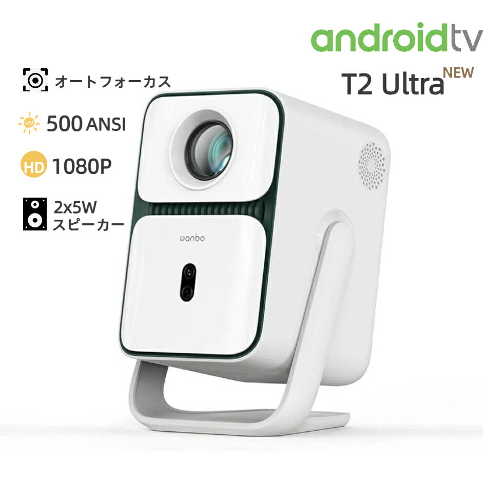 【Black Friday限定10999円offクーポン 高輝度 独自AIアルゴリズム補正】Wanbo T2 Ultra プロジェクター 正規AndroidTV...