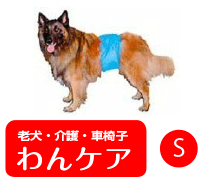 マナーベルト(男の子用失禁パンツ) S(胴周り20cm未満) 【犬用介護用品】【おむつ】 老犬 高齢犬 わんケア マナーバンドペットグッズP06May16