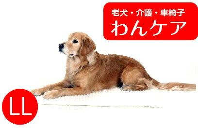 介護マット ホームナース　LL　 床ずれ 防止 ベッド　【ペット用介護用品】【送料無料】 老犬 高齢 ...