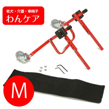 【1カ月レンタル】補助前輪パーツ M 11.1〜18Kg ペット 介護用品【送料無料】 老犬 高齢犬 わんケア 犬用 車イス 車いす ペットグッズ 犬用カート バギー 歩行器