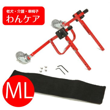 【1カ月レンタル】補助前輪パーツ ML 18〜22Kg ペット 介護用品【送料無料】 老犬 高齢犬 わんケア 犬用 車イス 車いす ペットグッズ 犬用カート バギー 歩行器