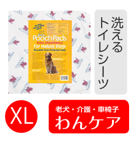 プーチパッドExtra(洗えるトイレシーツ) XLサイズ【犬用介護用品】【おむつ】 老犬 高齢犬 わんケア 排泄の介護 マナーバンド ペットグッズ