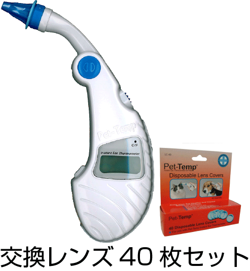 1秒電子耳体温計 Pet-Temp PT-300　交換レンズ40枚入セット 老犬 高齢犬 わんケア 【ペット用体温計】簡単　ペットグ…