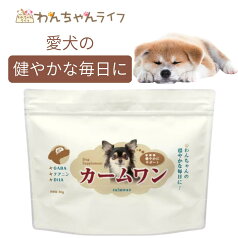 ペット 犬 サプリメント 無添加 送料無料 てんかん サプリ 30g 30日分 送料無料 シニア 老犬 全年齢 全犬種 認知 徘徊 発作 健康維持 ふりかけ チキン味 GABA テアニン カキエキス 獣医師 犬の管理栄養士 監修 カームワン わんちゃんライフ