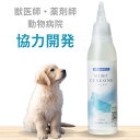 イヤークリーナー 犬 ペット 国内製造 150ml 送料無料 耳 洗浄液 掃除 液体 犬 猫 ペット 耳掃除 外耳炎 お手入れ 天然成分 垂れ耳 ダニ 耳ケア 耳垢 乾燥 保湿 低刺激 獣医師 薬剤師 動物病院 協力開発 抗菌 マッサージ ミミキュアワン わんちゃんライフ