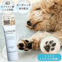 肉球クリーム 犬 猫 肉球クリーム 無添加 ペット オーガニック 低刺激 肉球保護 肉球ケア べたつかない 滑り止め 転倒防止 シニア犬 老犬 足裏 ひび割れ 肉球トラブル 高保湿 乾燥 オーガニック 全犬種 全年齢 LaNatule肉球ジェル