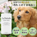 【獣医師監修】 LaNatule イヤークリーナー 耳 洗浄液 犬 猫 低刺激 無香料 痒み 汚れ ニオイ 高保湿 ヒアルロン酸 リンゴ幹細胞エキス 100ml