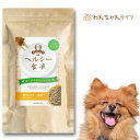 ドッグフード 犬 国内製造 無添加 ダイエット 送料無料 1kg 食いつき 体重管理 関節 高タンパク グルテンフリー 健康 馬肉 牛肉 豚肉 チキン 魚肉 筋肉 全犬種 全年齢 オールステージ 獣医師 犬の管理栄養士 監修 愛犬 わんこのヘルシー食卓 わんちゃんライフ