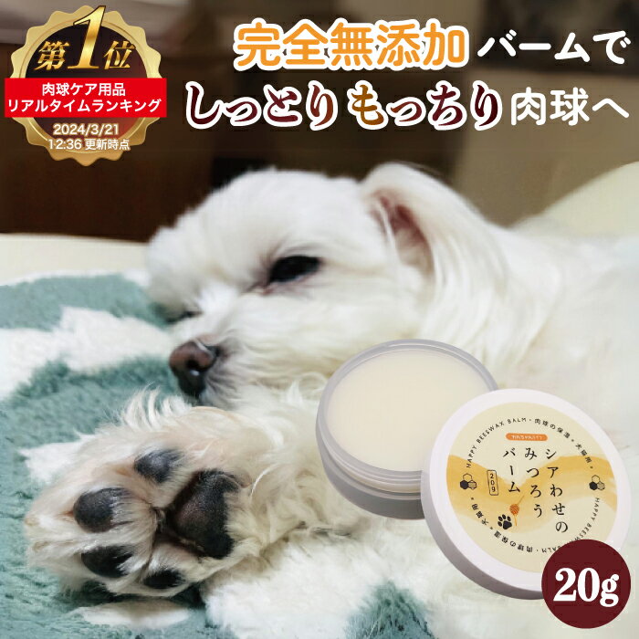 ＼スーパーSALE！／肉球クリーム 犬 