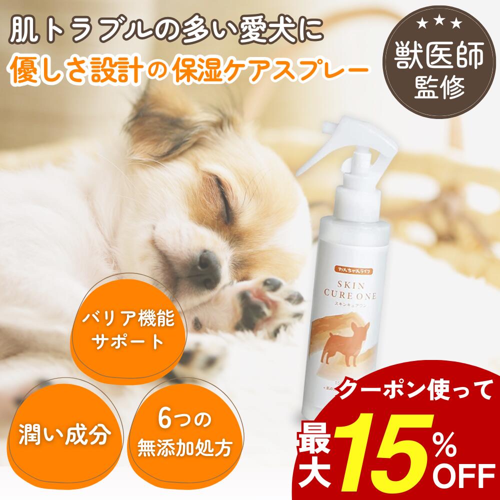 ＼最大15%OFF★特別クーポン／犬 保湿 保湿剤 乾燥肌 保湿スプレー スキンケアミスト 犬 ペット 獣医師 ..